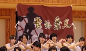 オリジナル団旗・応援旗制作実例 バスケ たて1200mm×よこ1800mm