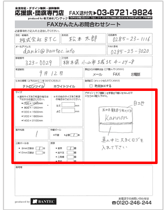 見積り内容、デザイン内容をご記入ください