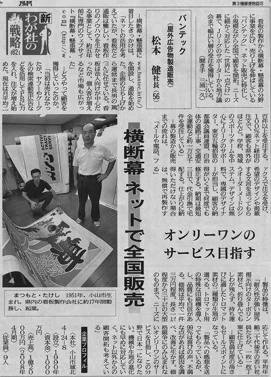 「下野新聞」