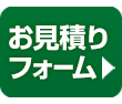 応援旗・団旗のお見積りはこちら。